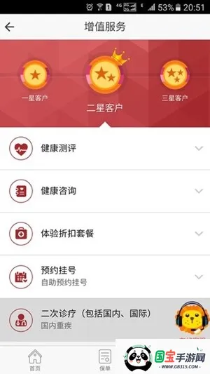 掌上中意人寿最新手机版v13.1.2 官方正版截图2