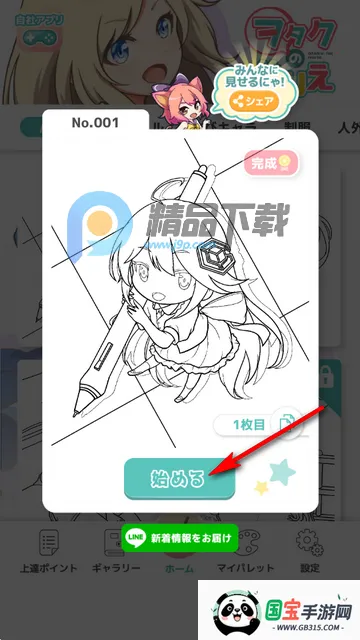 御宅绘色动漫自定义(动漫绘图软件) 御宅绘色动漫自定义(动漫绘图软件)