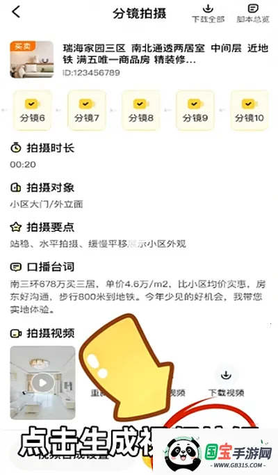 爱家智拍(房产视频拍摄)v1.0.3 手机版截图2