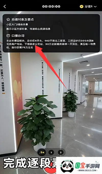 爱家智拍(房产视频拍摄)v1.0.3 手机版截图1