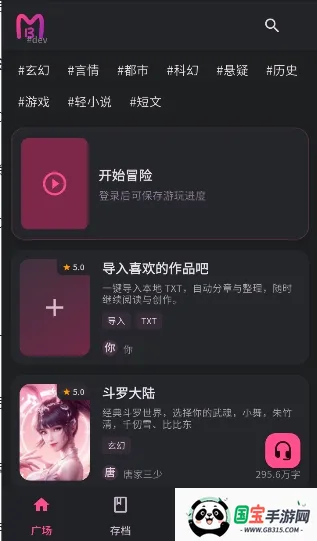 曼波AI(文字冒险软件)v0.0.45 安卓版截图3