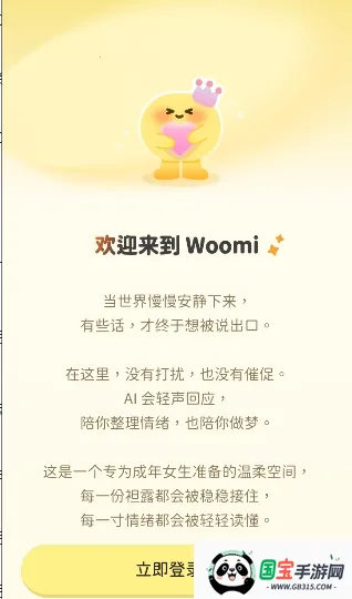 Woomi安卓版手机版v1.3.1 官方正版截图3