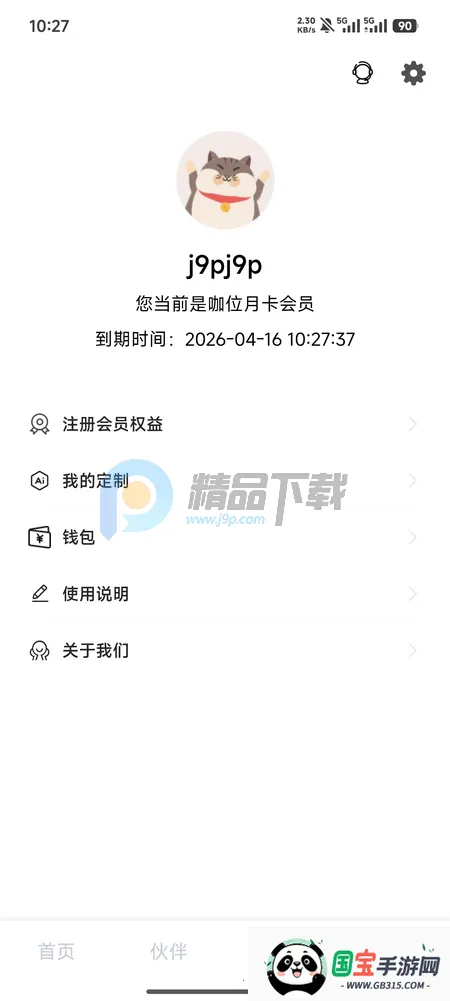 Hi咖咪(数字人聊天应用)v1.3.54 安卓版截图0