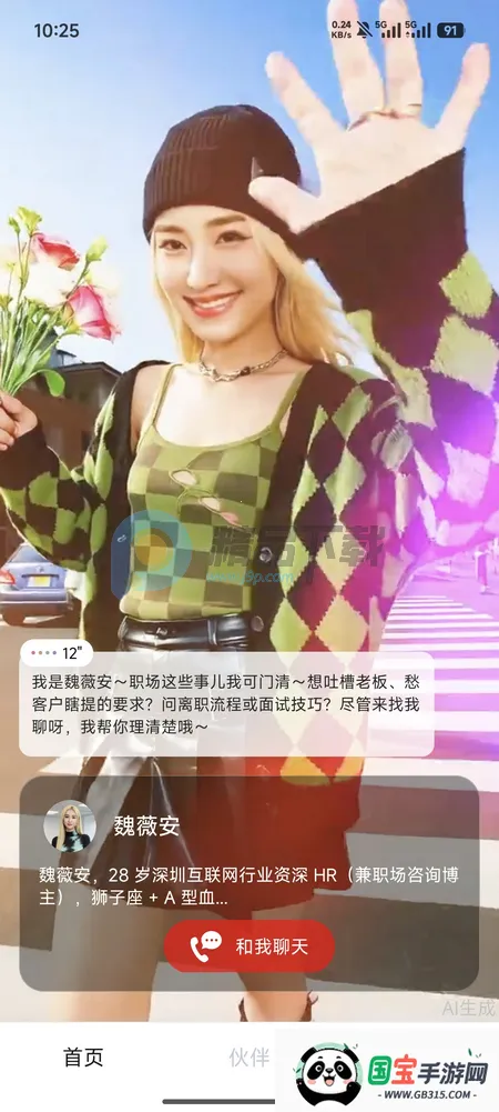 Hi咖咪(数字人聊天应用)v1.3.54 安卓版截图1