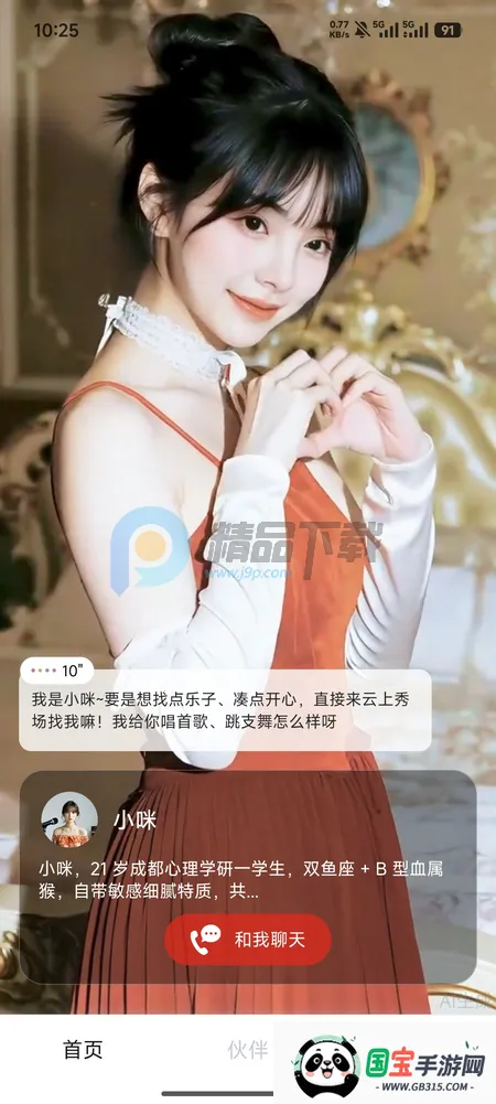 Hi咖咪(数字人聊天应用)v1.3.54 安卓版截图3