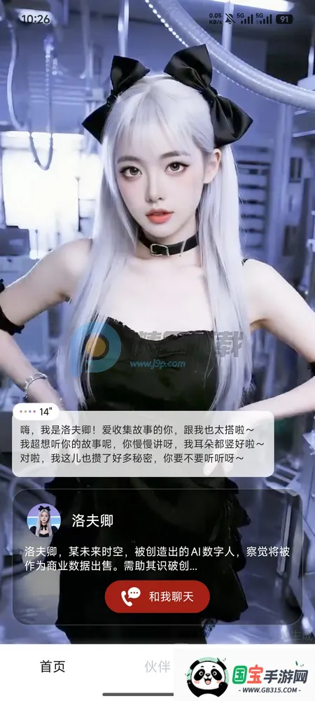 Hi咖咪(数字人聊天应用)v1.3.54 安卓版截图2