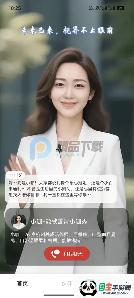 Hi咖咪(数字人聊天应用)v1.3.54 安卓版截图4