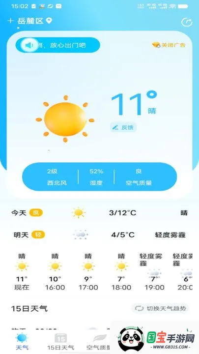 全时天气最新手机版v1.0.1 官方正版截图2