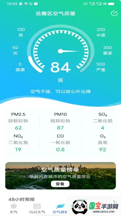 全时天气最新手机版v1.0.1 官方正版截图0