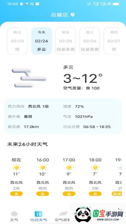 全时天气最新手机版v1.0.1 官方正版截图3