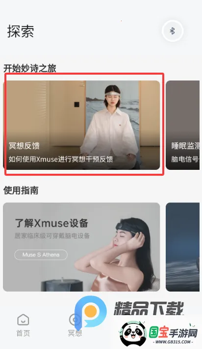 妙诗Xmuse脑机冥想2026官方最新版本V3.0.0 官方正版截图2