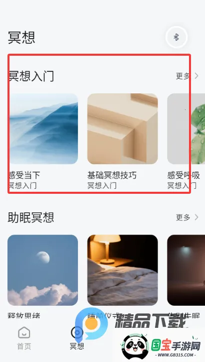 妙诗Xmuse脑机冥想2026官方最新版本V3.0.0 官方正版截图3