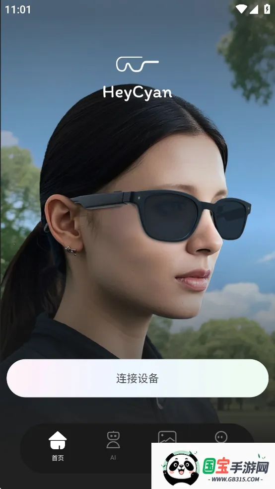 heycyan智能眼镜安卓版手机版v1.0.34_20250620 免费版截图0