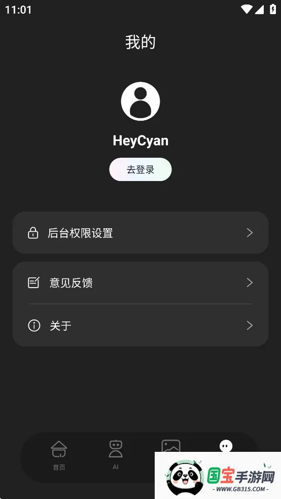 heycyan智能眼镜安卓版手机版 heycyan智能眼镜安卓版手机版
