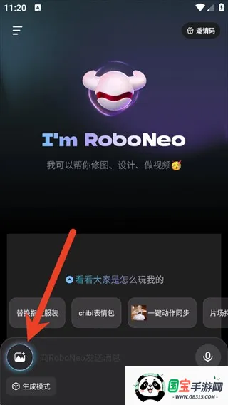 RoboNeo美图(图片编辑软件) RoboNeo美图(图片编辑软件)