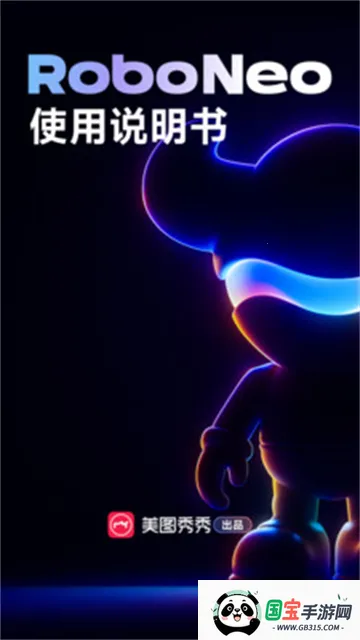 RoboNeo美图(图片编辑软件)v1.24.1 安卓版截图0