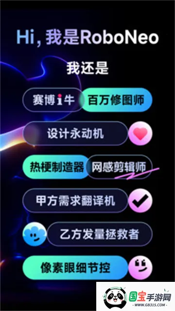 RoboNeo美图(图片编辑软件)v1.24.1 安卓版截图2