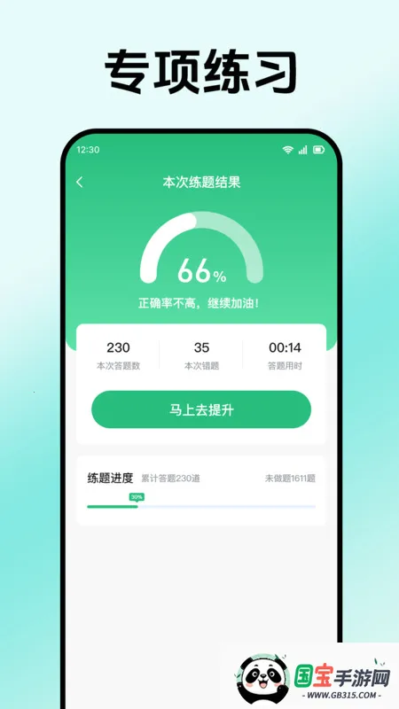 摩托车驾考全能王(摩托车驾考app)v1.0.0 安卓版截图1