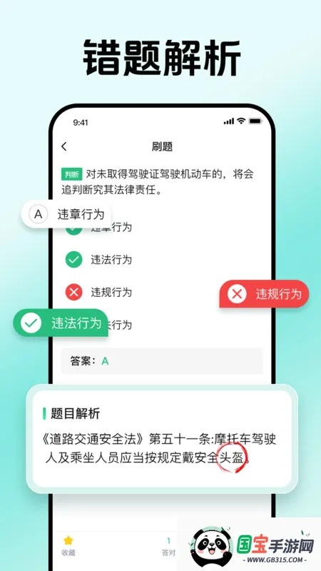 摩托车驾考全能王(摩托车驾考app)v1.0.0 安卓版截图0