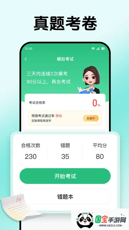 摩托车驾考全能王(摩托车驾考app)v1.0.0 安卓版截图2