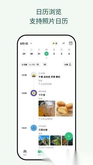 浮生记日记安卓版手机版 浮生记日记安卓版手机版