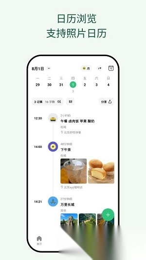 浮生记日记安卓版手机版v2.00.5 免费版截图1