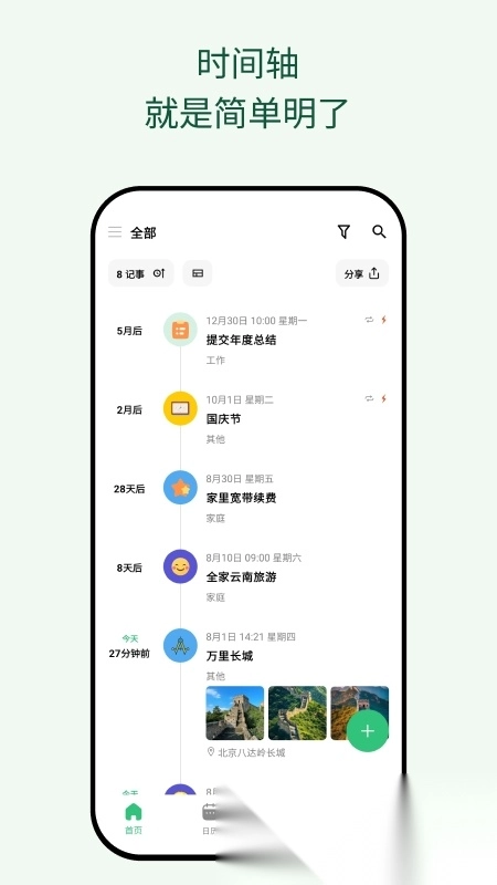 浮生记日记安卓版手机版v2.00.5 免费版截图3