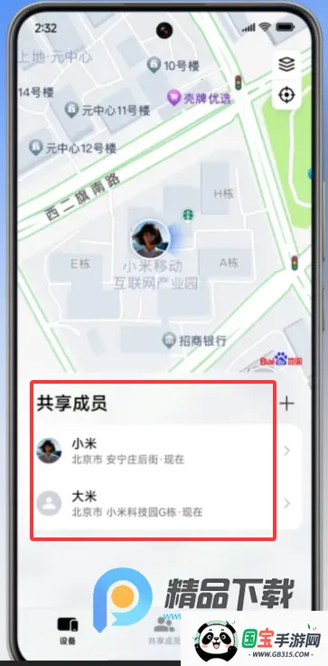 小米查找手机2026下载安装v20.13.35 官方正版截图3