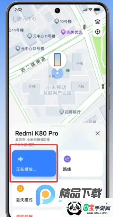 小米查找手机2026下载安装v20.13.35 官方正版截图1