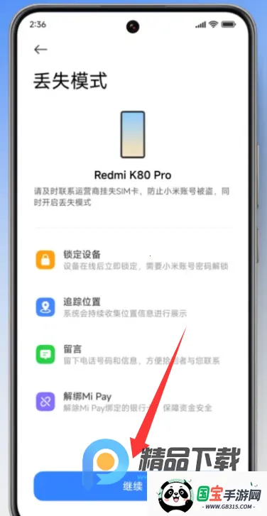 小米查找手机2026下载安装v20.13.35 官方正版截图0