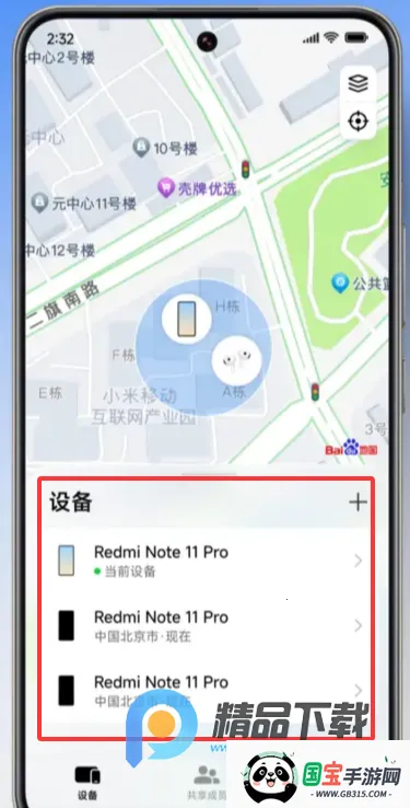 小米查找手机2026下载安装v20.13.35 官方正版截图2