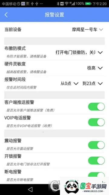 睿良GPS最新手机版v8.0.0 安卓版截图2