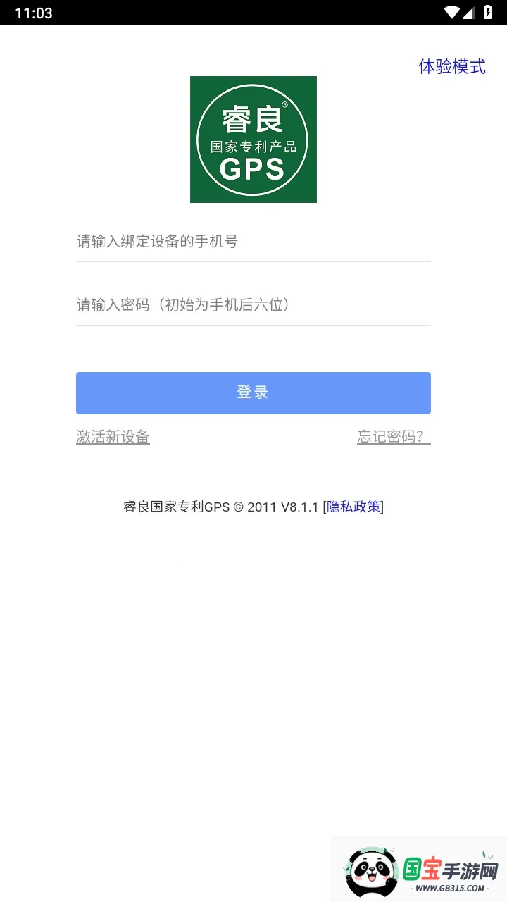 睿良GPS最新手机版 睿良GPS最新手机版