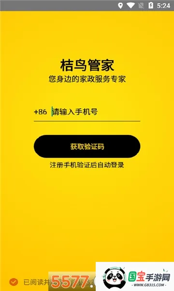 桔鸟管家(家政服务平台)v1.0.0 安卓版截图0