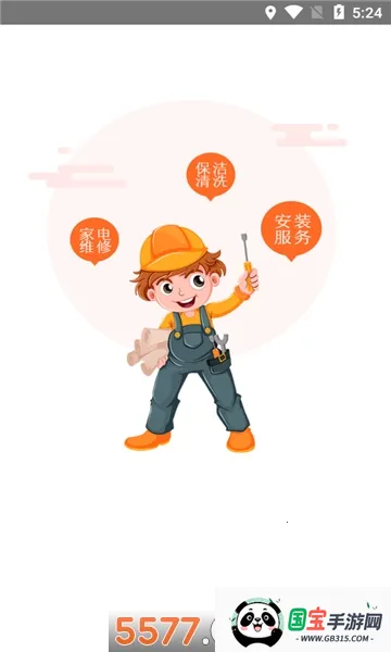 桔鸟管家(家政服务平台)v1.0.0 安卓版截图1