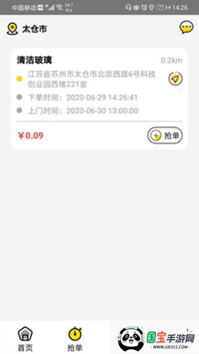 桔鸟管家(家政服务平台)v1.0.0 安卓版截图2