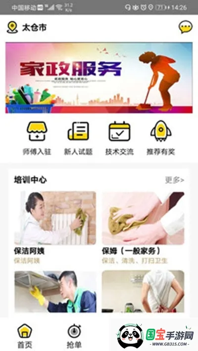 桔鸟管家(家政服务平台)v1.0.0 安卓版截图3