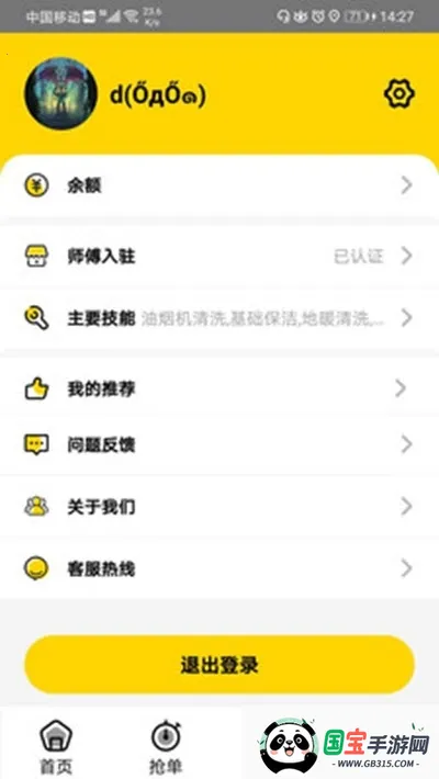 桔鸟管家(家政服务平台)v1.0.0 安卓版截图4