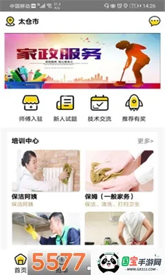 桔鸟管家(家政服务平台) 桔鸟管家(家政服务平台)