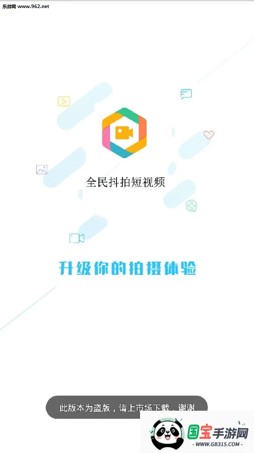 全民抖拍短视频最新手机版 全民抖拍短视频最新手机版