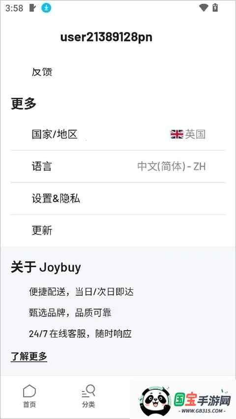 Joybuy(欧洲零售平台) Joybuy(欧洲零售平台)