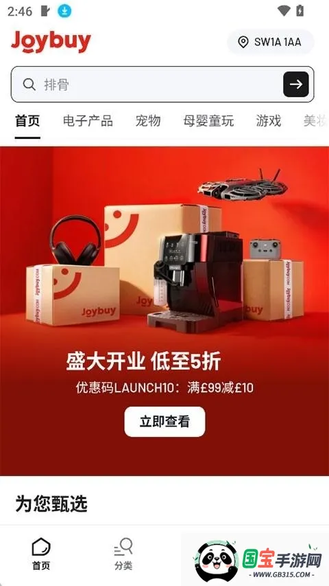 Joybuy(欧洲零售平台) Joybuy(欧洲零售平台)