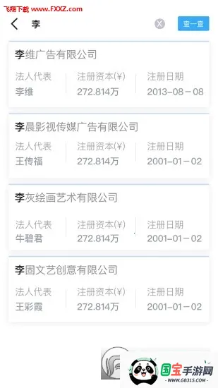 ����(���ò�ѯƽ̨)v1.1.9 ��׿���ͼ2