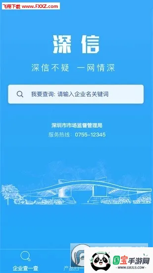 ����(���ò�ѯƽ̨)v1.1.9 ��׿���ͼ1