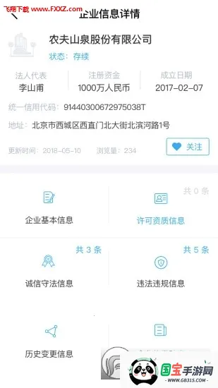 ����(���ò�ѯƽ̨)v1.1.9 ��׿���ͼ0