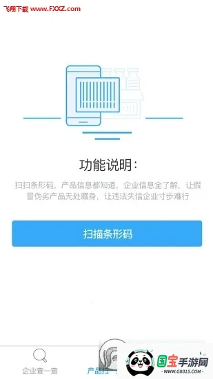 ����(���ò�ѯƽ̨)v1.1.9 ��׿���ͼ3