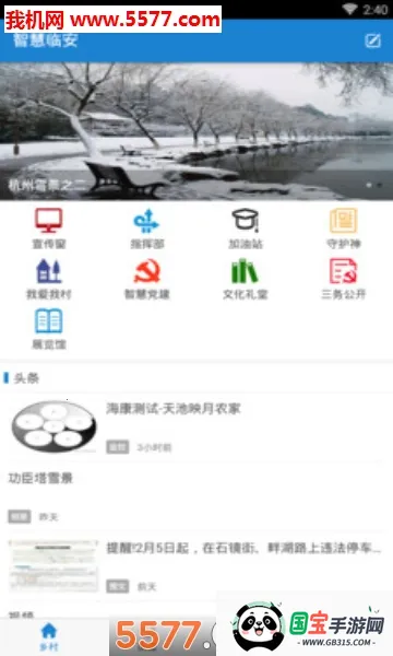 智慧临安(临安综合服务台)v1.1.01 手机版截图0