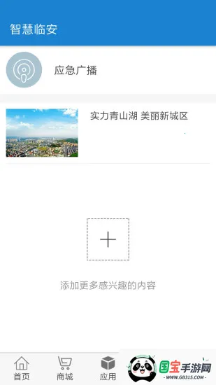 智慧临安(临安综合服务台)v1.1.01 手机版截图3
