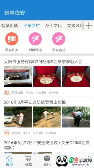 智慧临安(临安综合服务台)v1.1.01 手机版截图4