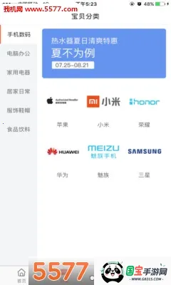 �ַ��ƹ�(���Ϲ���ƽ̨)v1.0 �ֻ����ͼ3